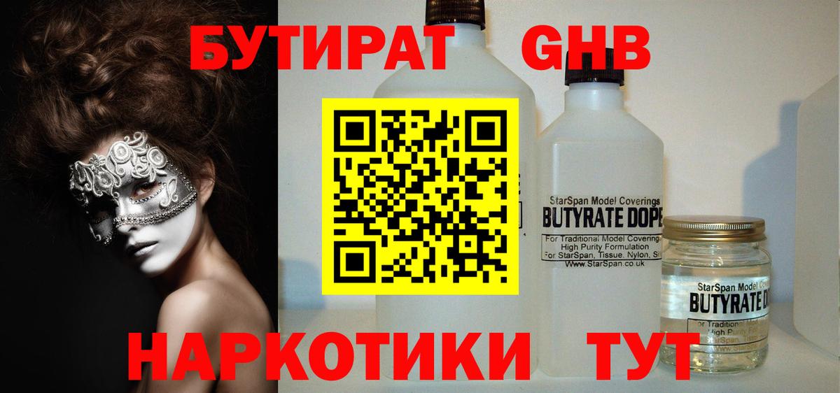 БУТИРАТ буратино  Вход с VPN  Сунжа 