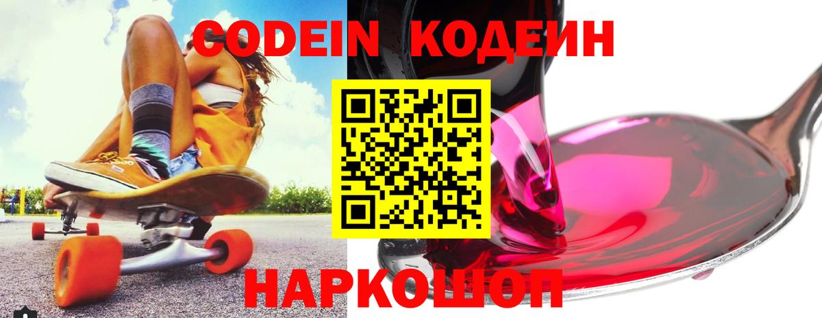 Codein Purple Drank Сунжа