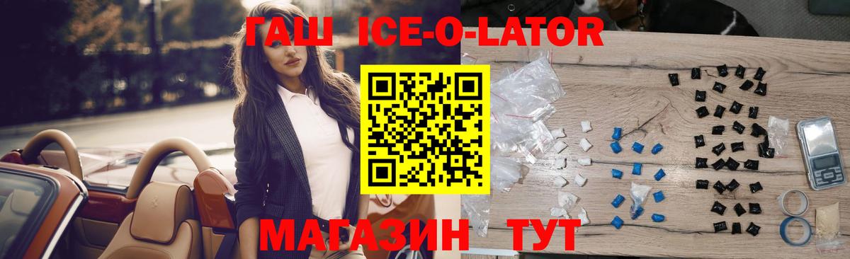 Гашиш ice o lator Сунжа