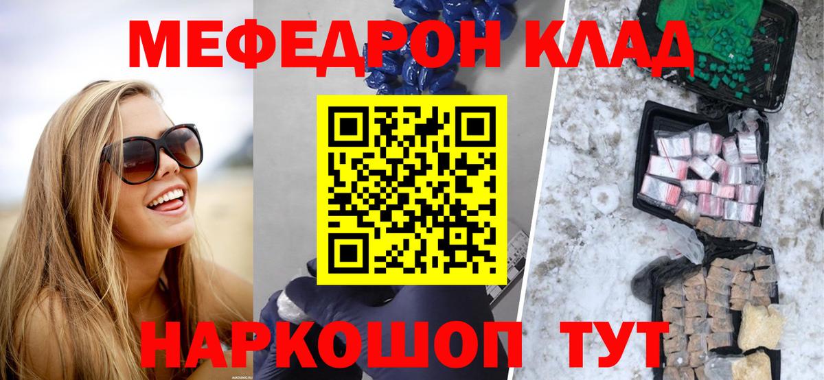 МЯУ-МЯУ мука  Вход с VPN  Меф  Мефедрон  Сунжа 